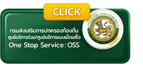 OSS กรม.png
